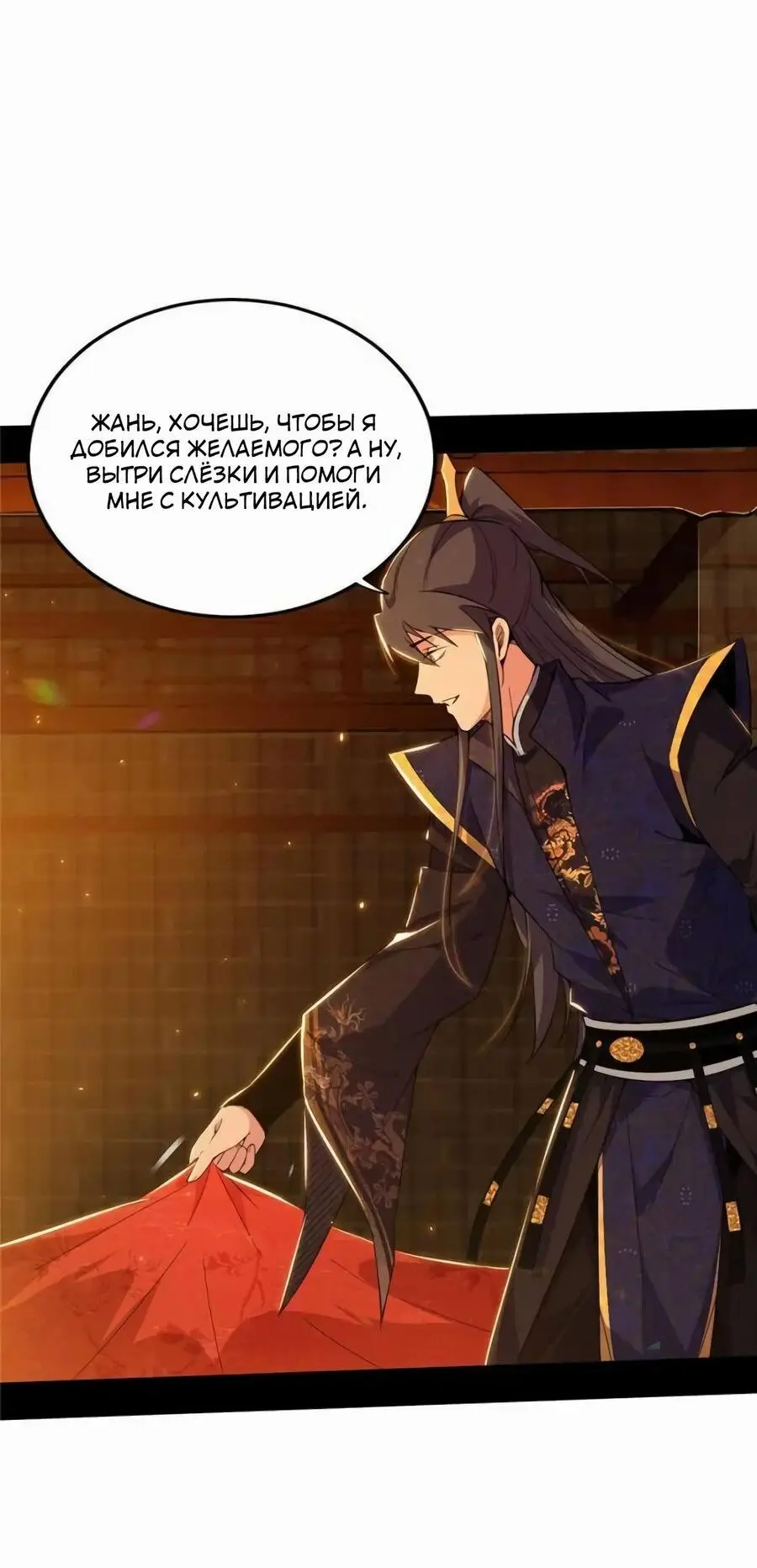 Страница 19 главы 423 манги Я злой бог / Way to Be the Evil Emperor
