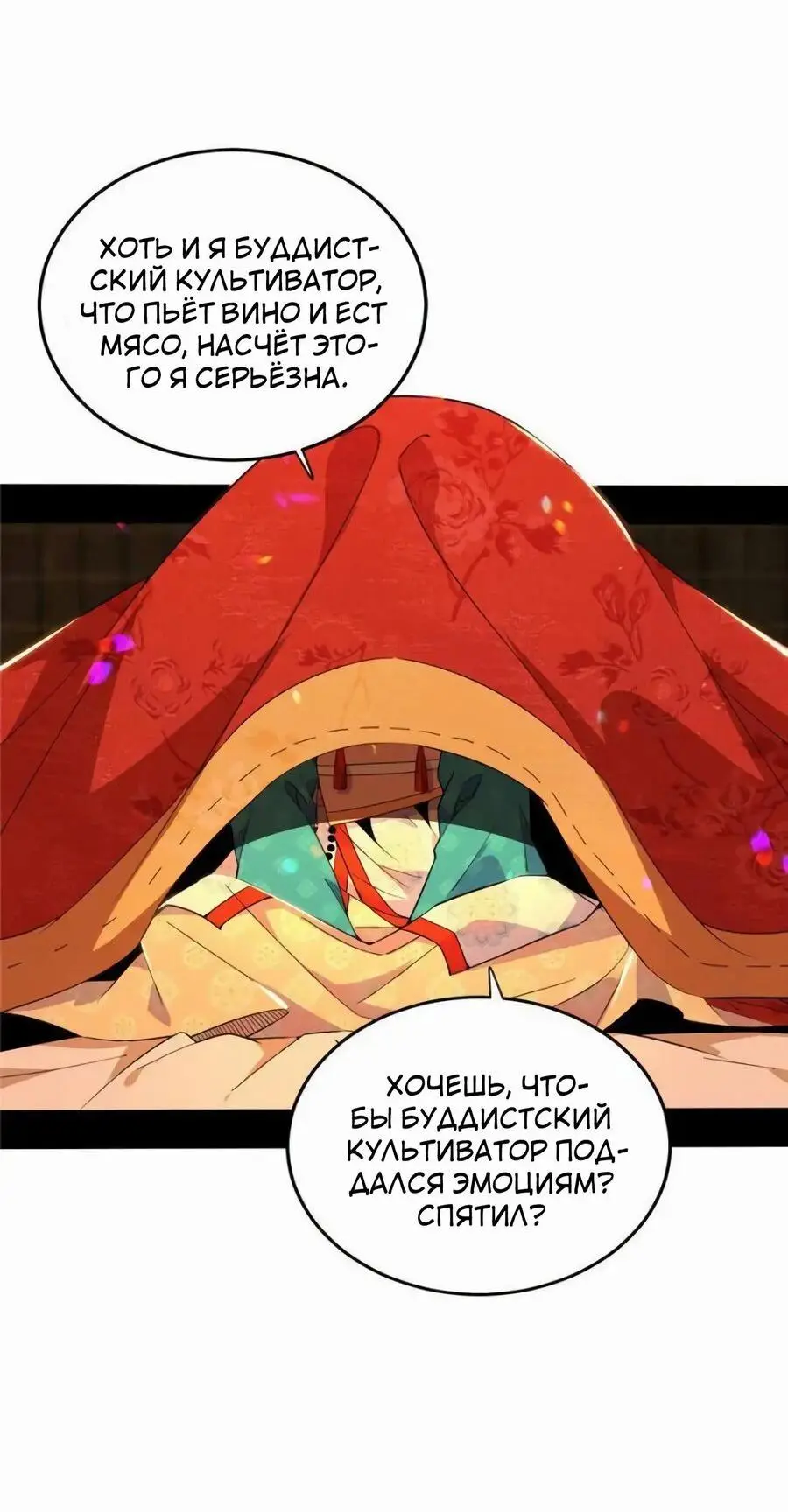 Страница 20 главы 423 манги Я злой бог / Way to Be the Evil Emperor