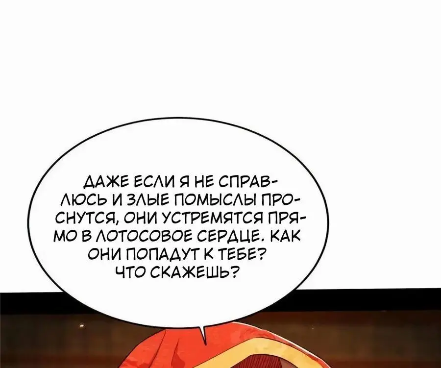 Страница 21 главы 423 манги Я злой бог / Way to Be the Evil Emperor