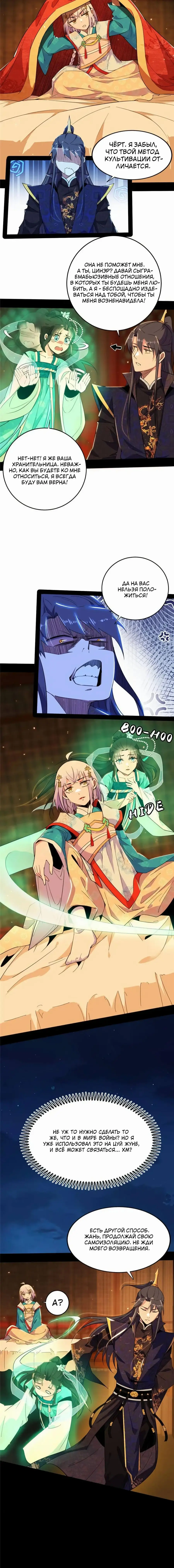 Страница 22 главы 423 манги Я злой бог / Way to Be the Evil Emperor
