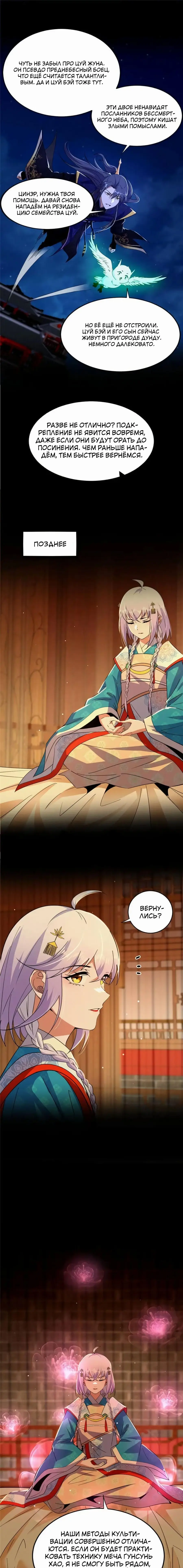 Страница 23 главы 423 манги Я злой бог / Way to Be the Evil Emperor