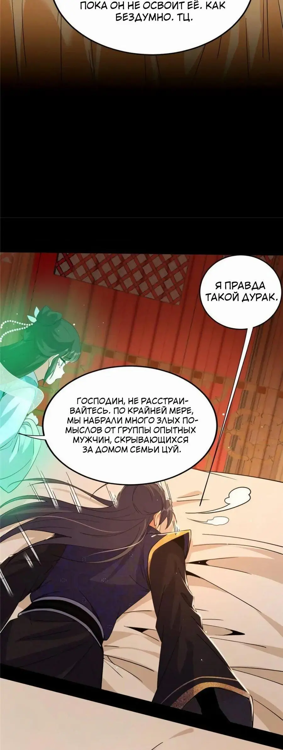 Страница 24 главы 423 манги Я злой бог / Way to Be the Evil Emperor