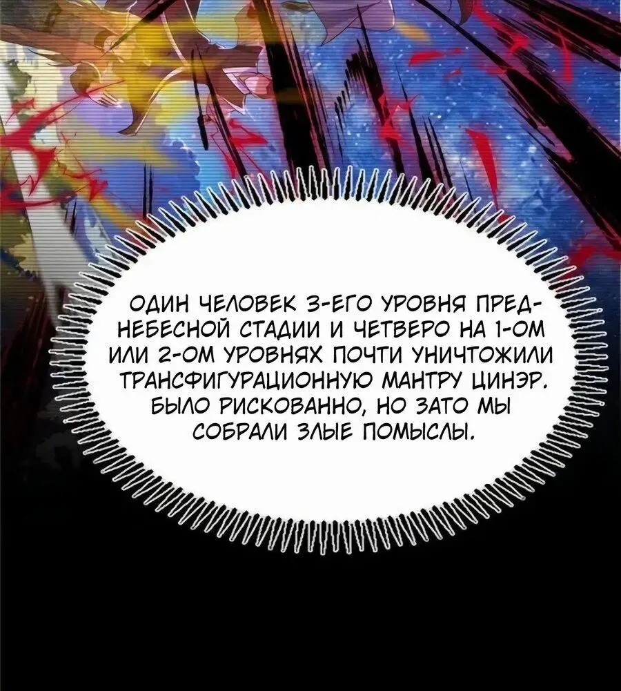 Страница 27 главы 423 манги Я злой бог / Way to Be the Evil Emperor