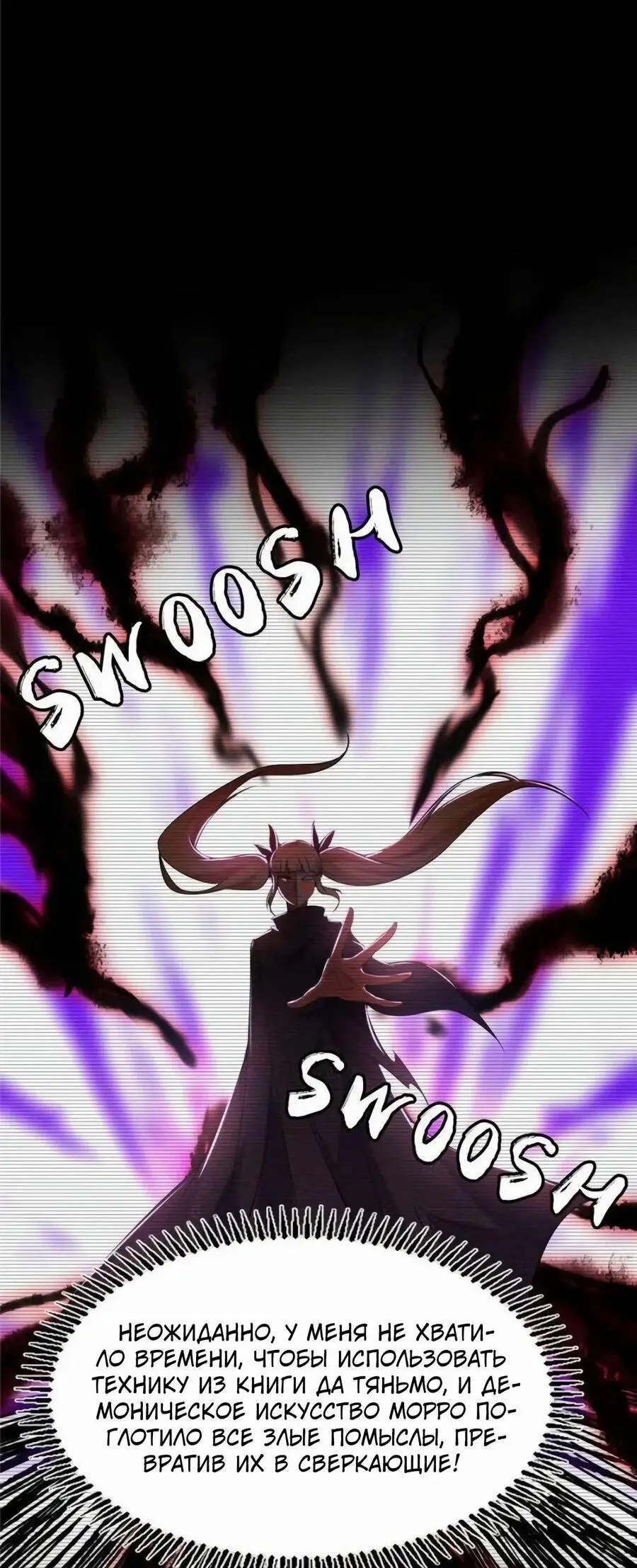 Страница 28 главы 423 манги Я злой бог / Way to Be the Evil Emperor