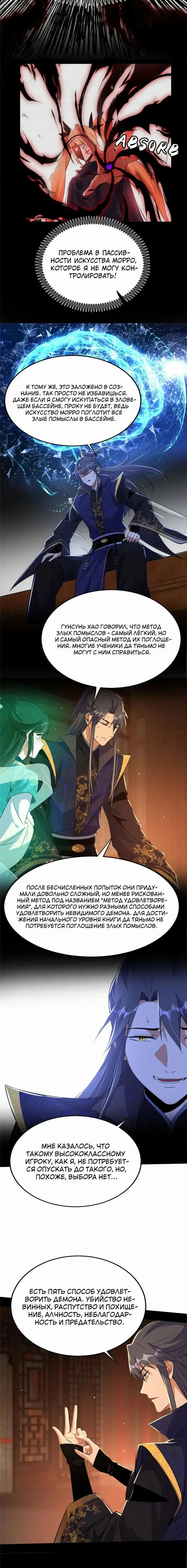 Страница 29 главы 423 манги Я злой бог / Way to Be the Evil Emperor