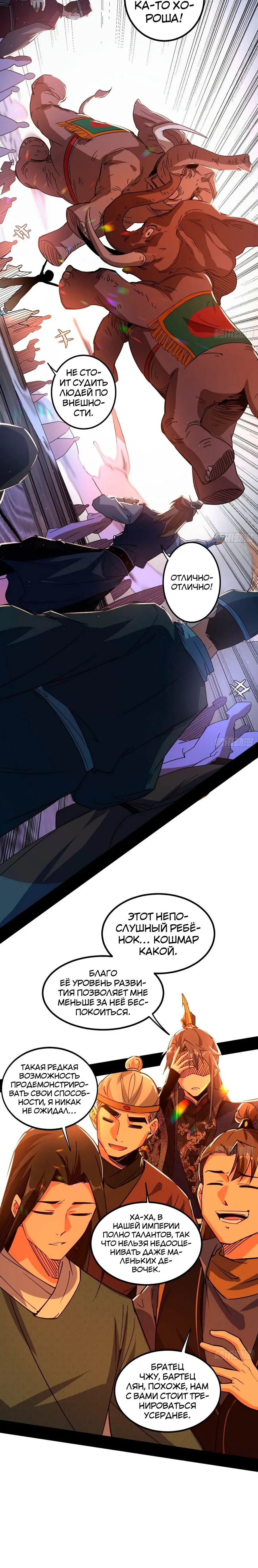 Страница 4 главы 402 манги Я злой бог / Way to Be the Evil Emperor