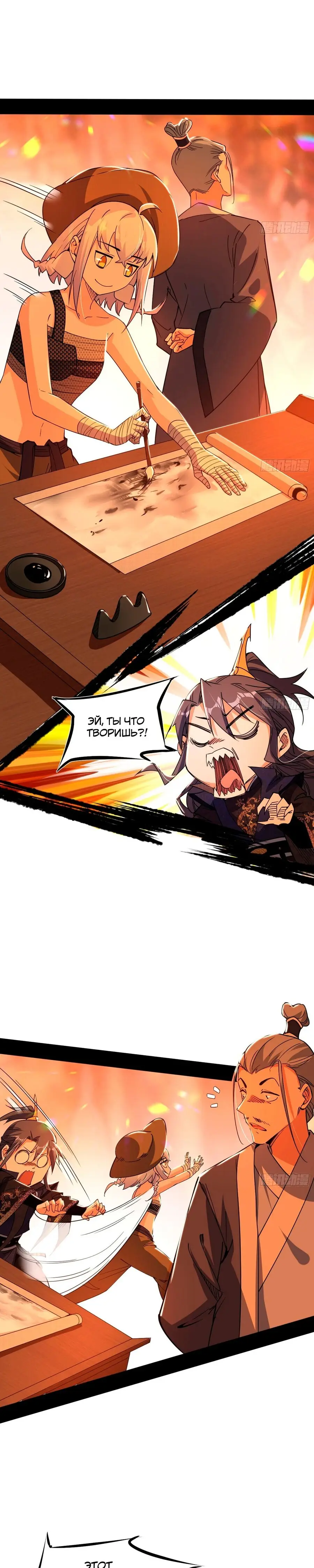 Страница 5 главы 402 манги Я злой бог / Way to Be the Evil Emperor