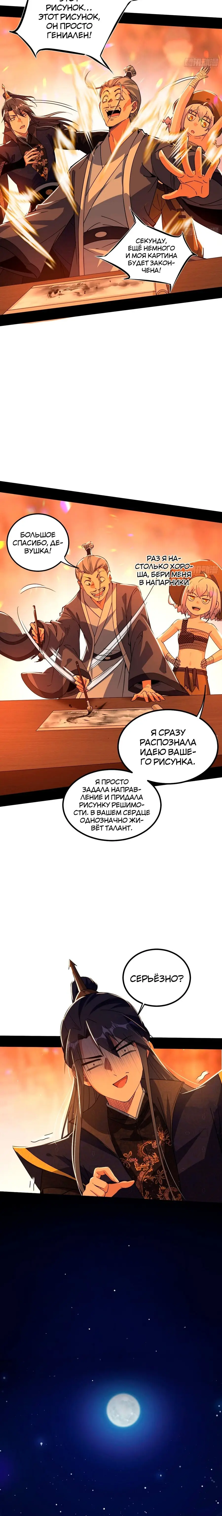 Страница 6 главы 402 манги Я злой бог / Way to Be the Evil Emperor