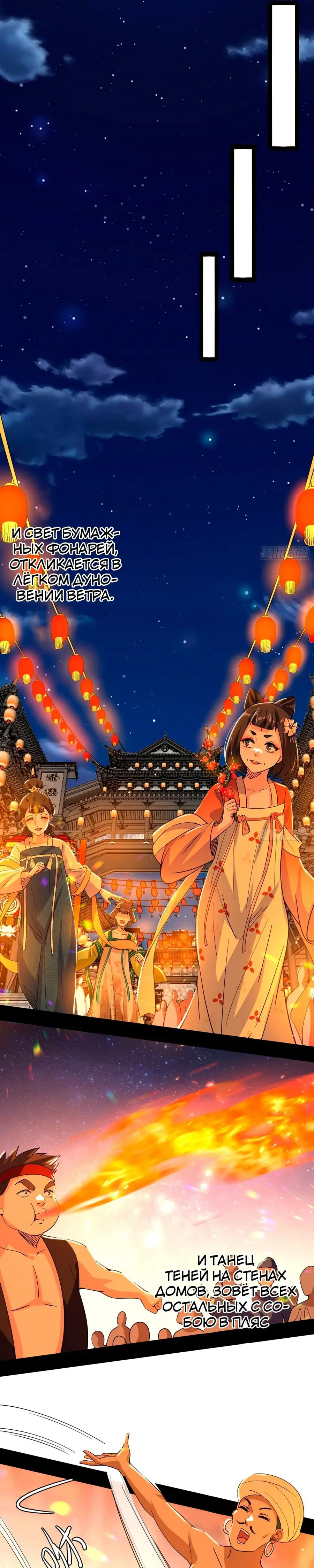 Страница 7 главы 402 манги Я злой бог / Way to Be the Evil Emperor