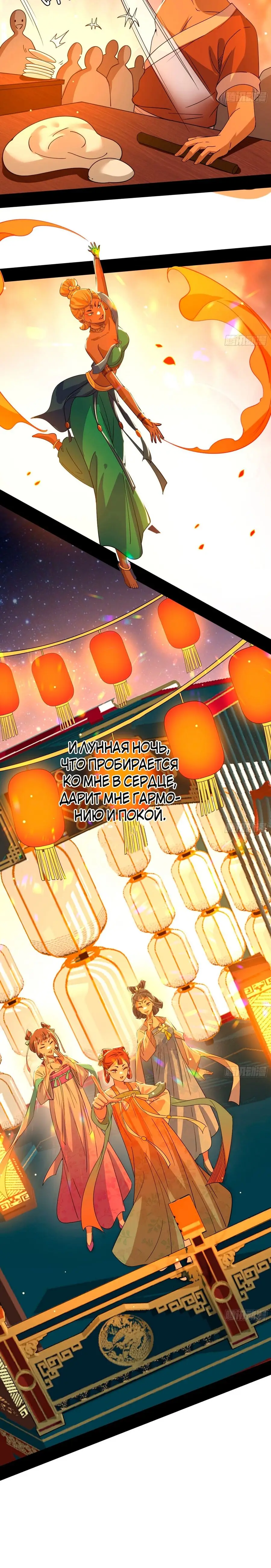 Страница 8 главы 402 манги Я злой бог / Way to Be the Evil Emperor