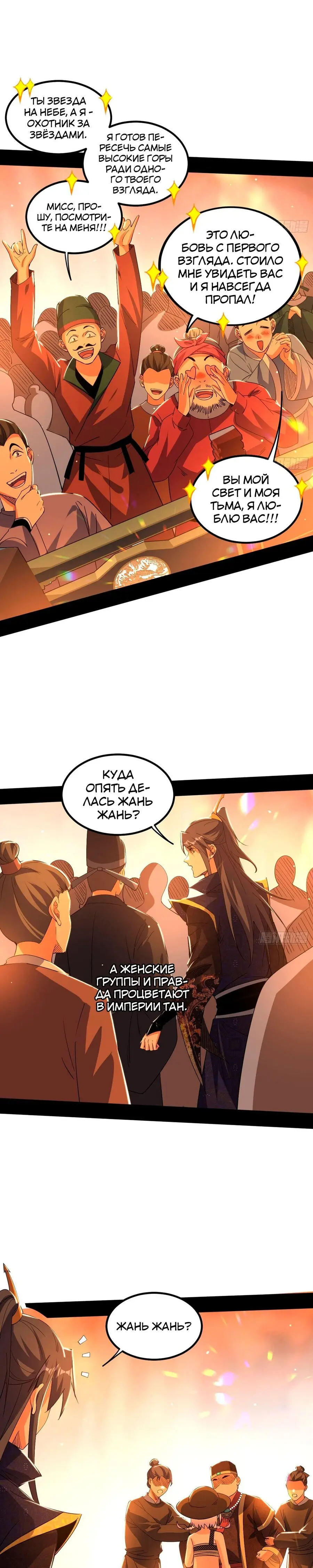 Страница 9 главы 402 манги Я злой бог / Way to Be the Evil Emperor