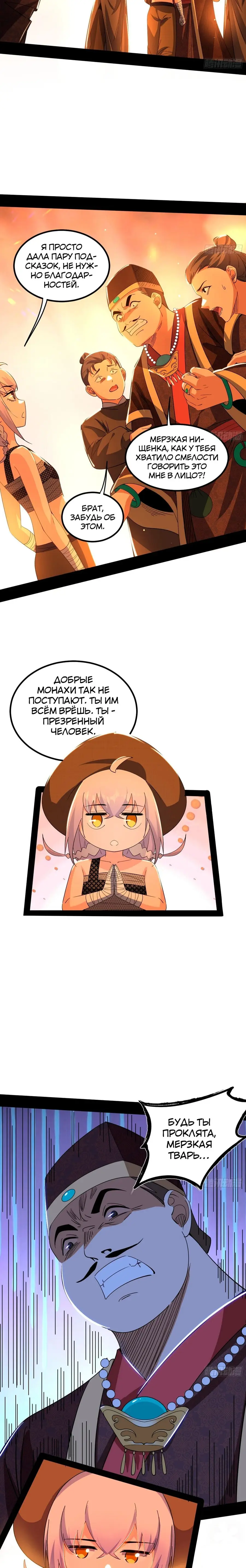 Страница 10 главы 402 манги Я злой бог / Way to Be the Evil Emperor