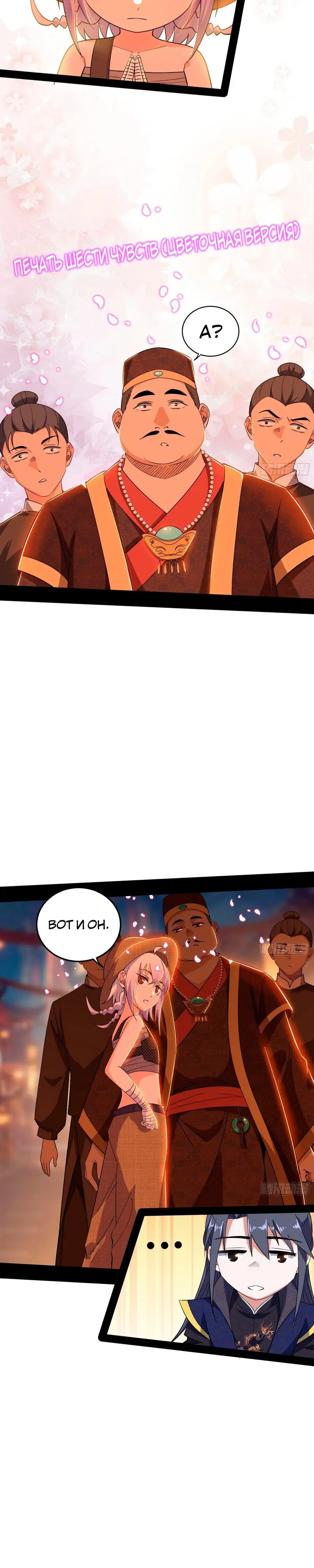 Страница 11 главы 402 манги Я злой бог / Way to Be the Evil Emperor