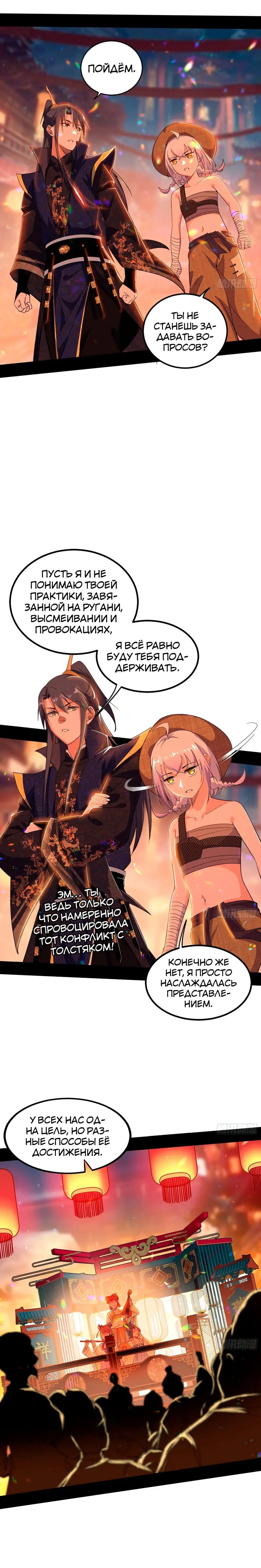 Страница 12 главы 402 манги Я злой бог / Way to Be the Evil Emperor