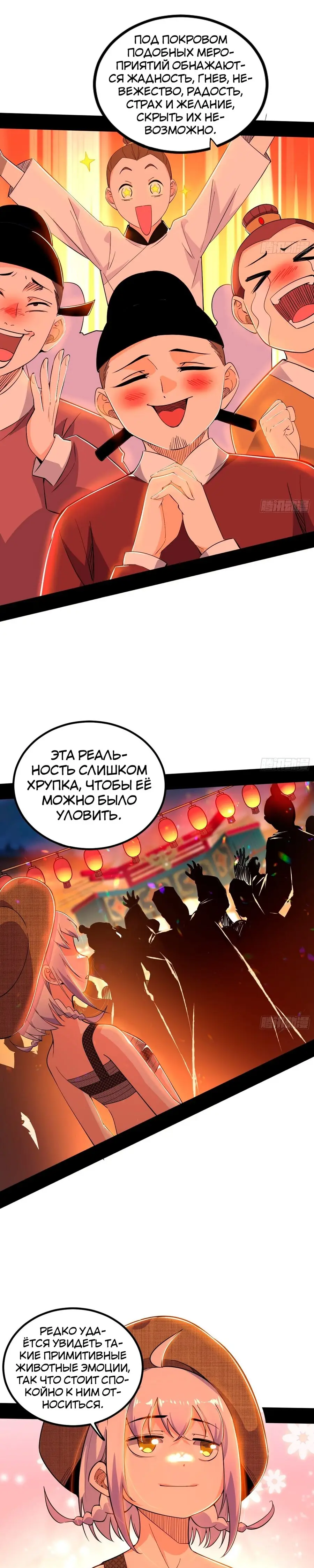 Страница 13 главы 402 манги Я злой бог / Way to Be the Evil Emperor