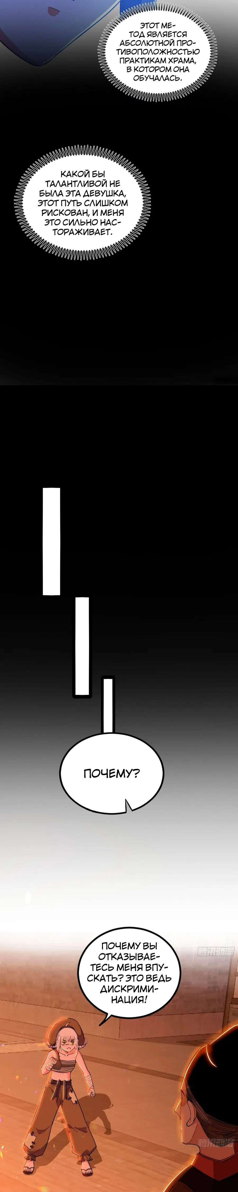 Страница 15 главы 402 манги Я злой бог / Way to Be the Evil Emperor