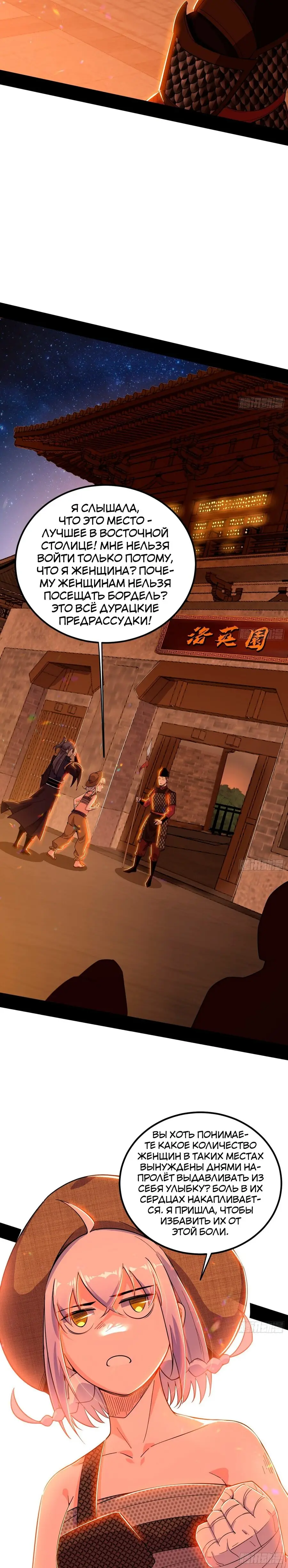 Страница 16 главы 402 манги Я злой бог / Way to Be the Evil Emperor