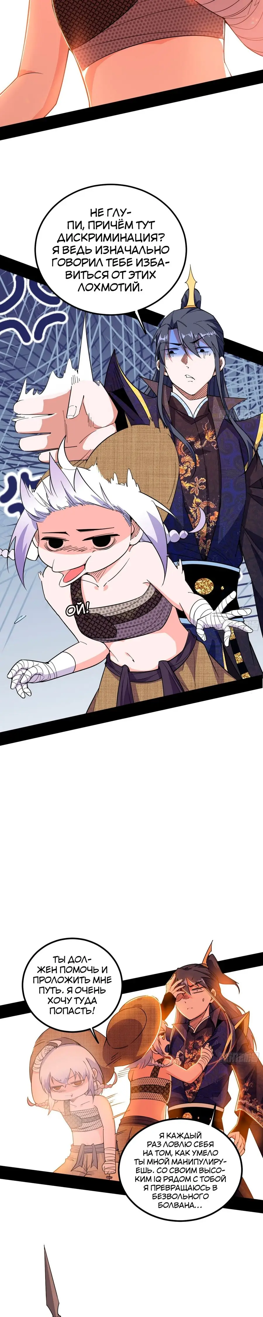 Страница 17 главы 402 манги Я злой бог / Way to Be the Evil Emperor