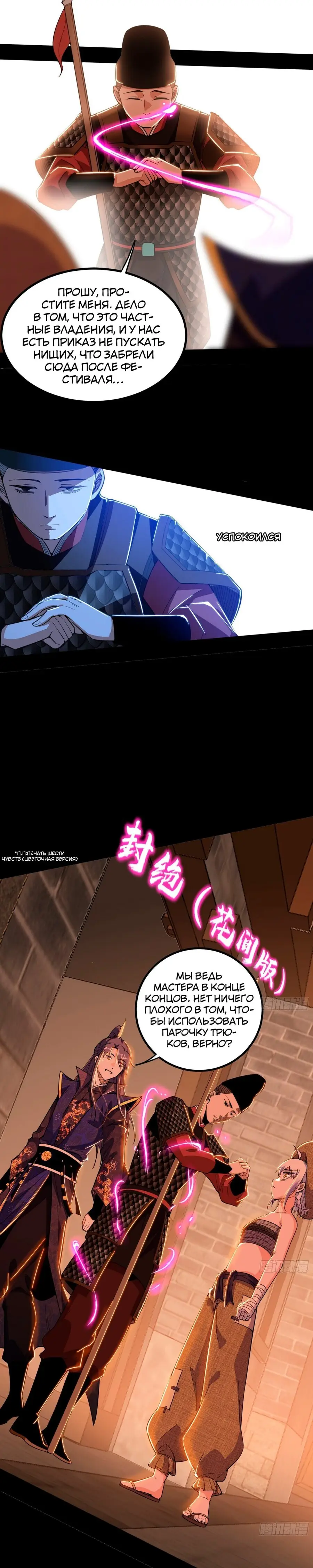 Страница 18 главы 402 манги Я злой бог / Way to Be the Evil Emperor