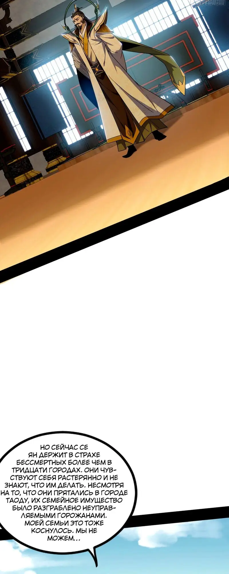 Страница 4 главы 327 манги Я злой бог / Way to Be the Evil Emperor