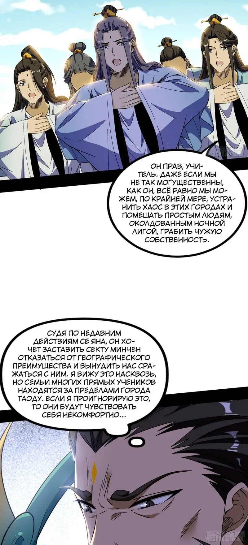 Страница 5 главы 327 манги Я злой бог / Way to Be the Evil Emperor