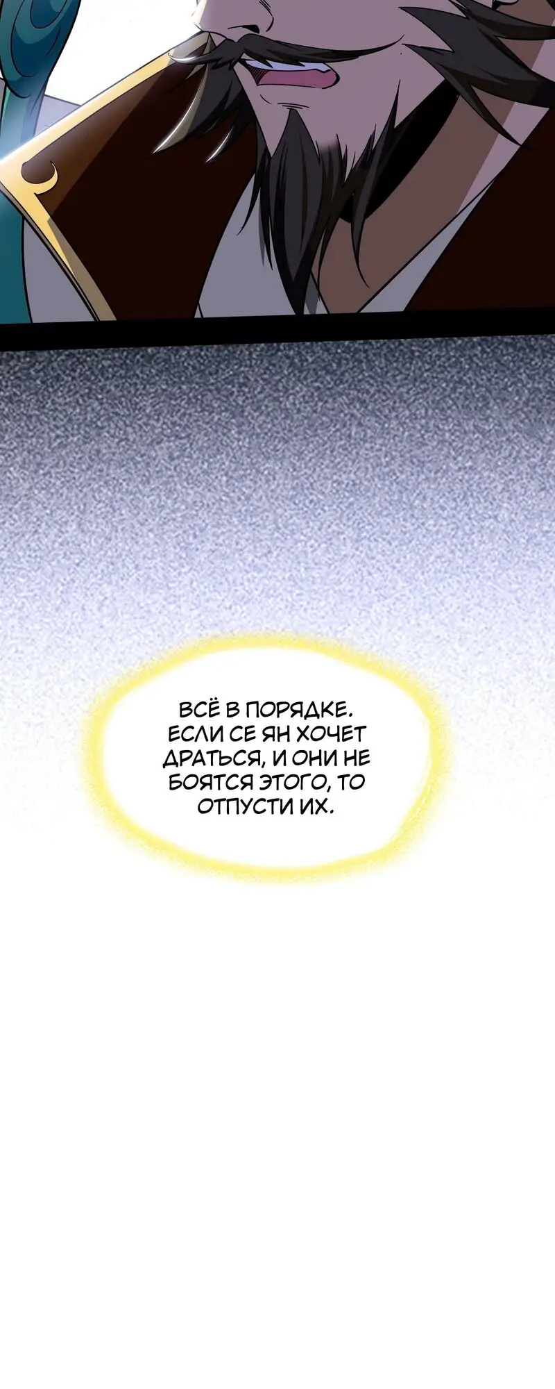 Страница 6 главы 327 манги Я злой бог / Way to Be the Evil Emperor