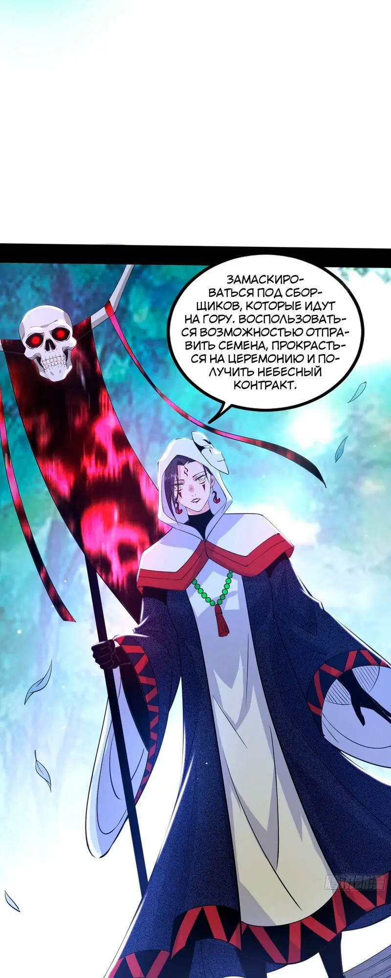 Страница 13 главы 327 манги Я злой бог / Way to Be the Evil Emperor