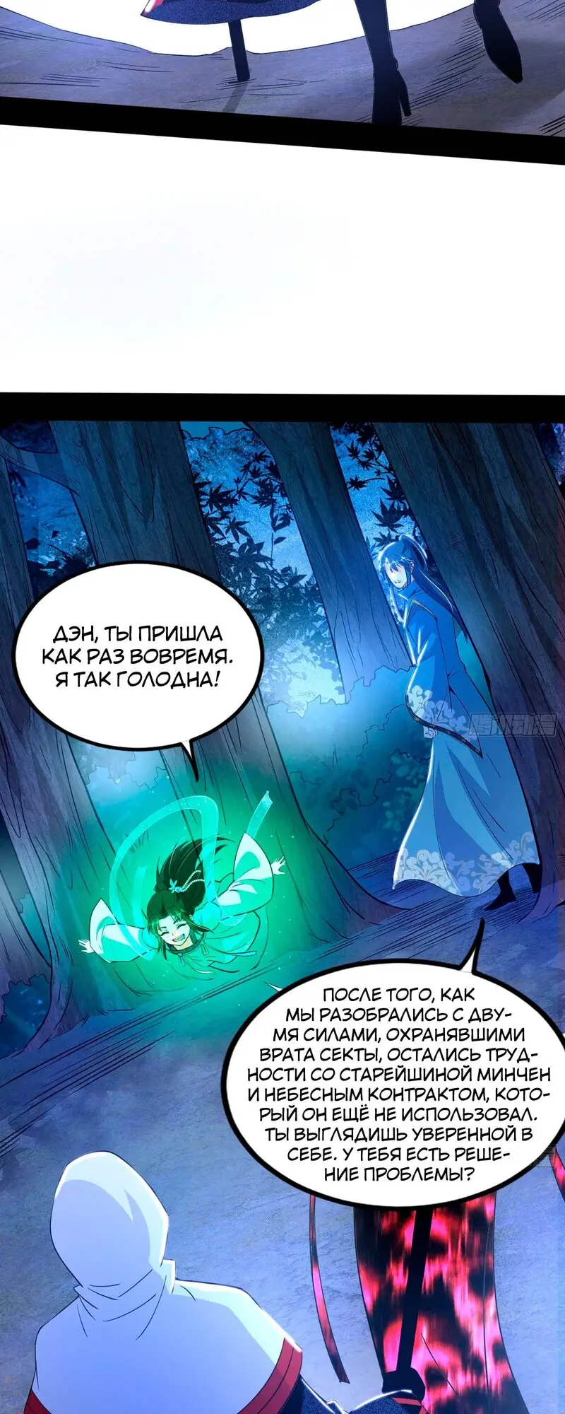 Страница 14 главы 327 манги Я злой бог / Way to Be the Evil Emperor