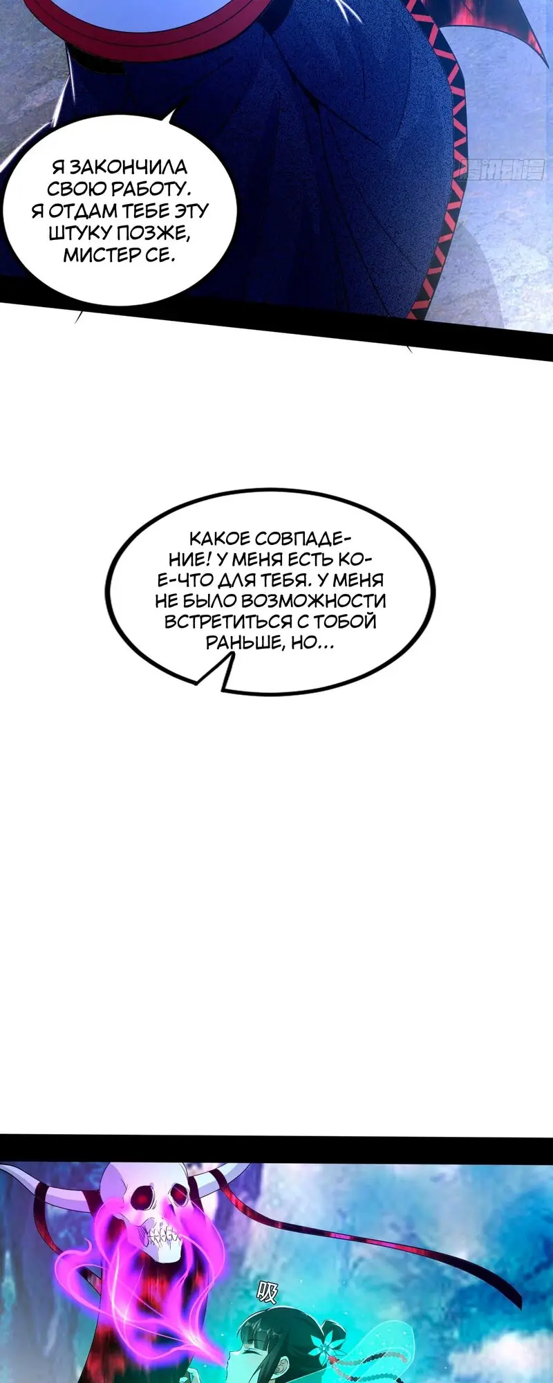 Страница 15 главы 327 манги Я злой бог / Way to Be the Evil Emperor