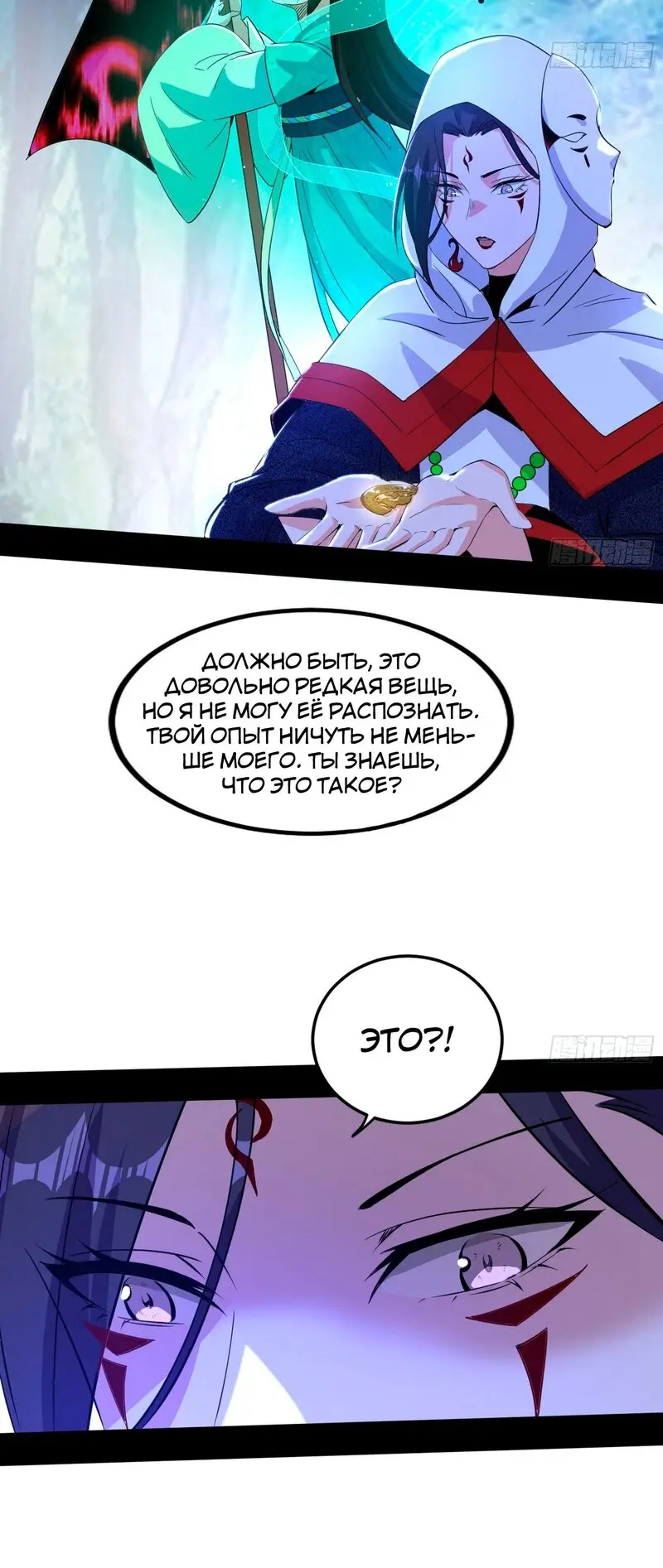 Страница 16 главы 327 манги Я злой бог / Way to Be the Evil Emperor