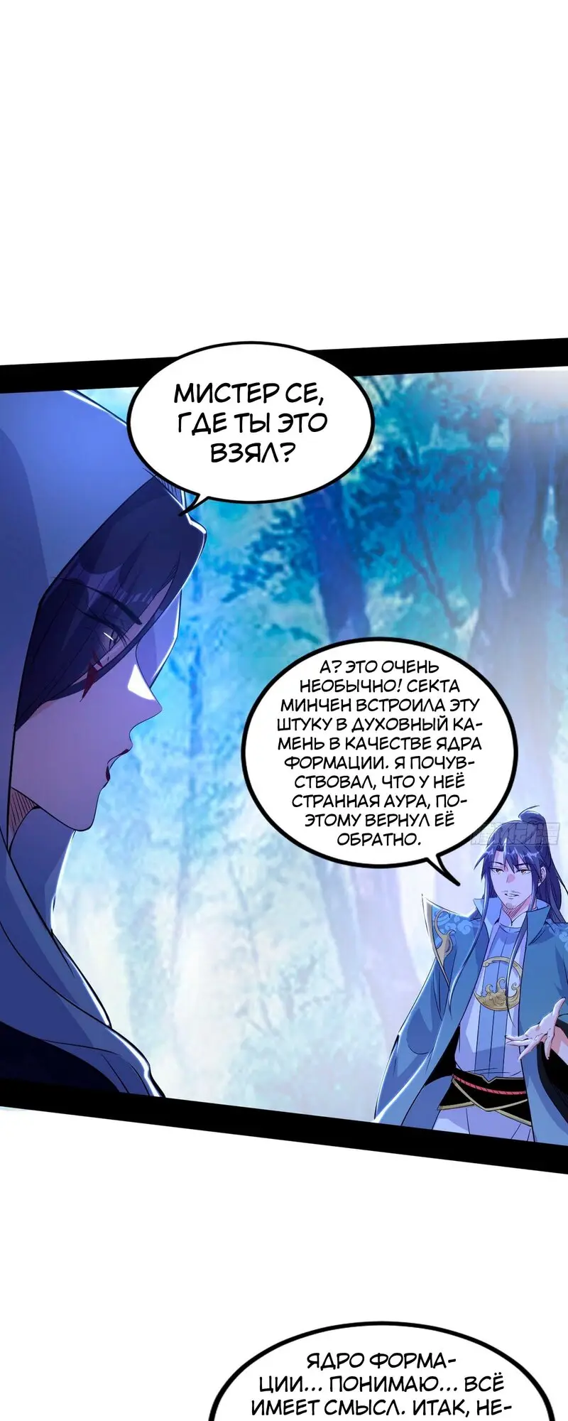 Страница 17 главы 327 манги Я злой бог / Way to Be the Evil Emperor