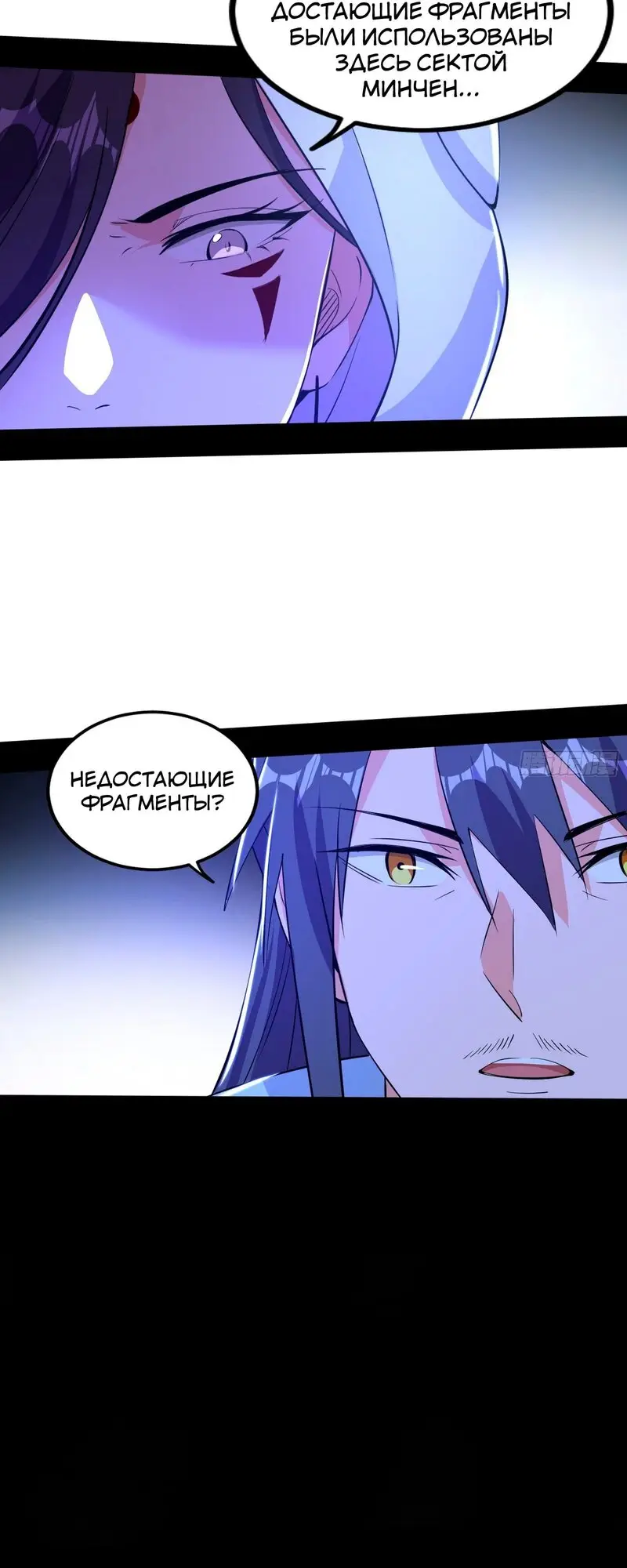 Страница 18 главы 327 манги Я злой бог / Way to Be the Evil Emperor