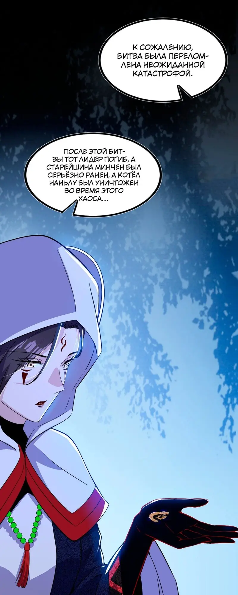 Страница 20 главы 327 манги Я злой бог / Way to Be the Evil Emperor