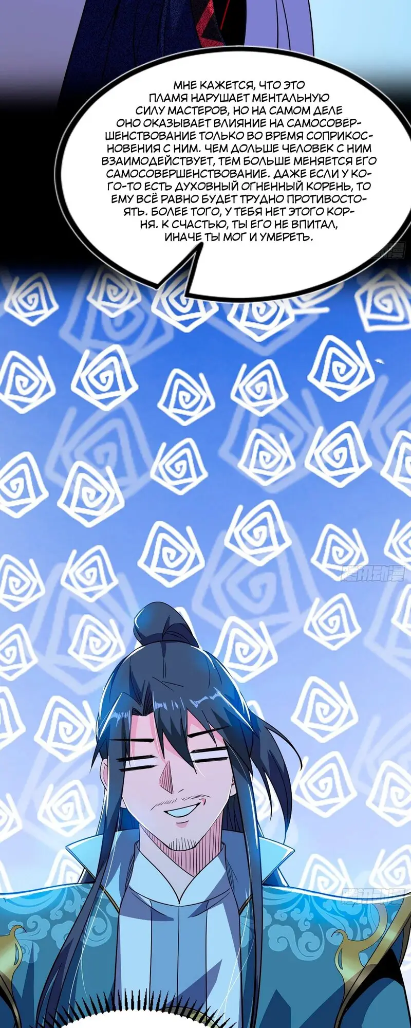 Страница 21 главы 327 манги Я злой бог / Way to Be the Evil Emperor