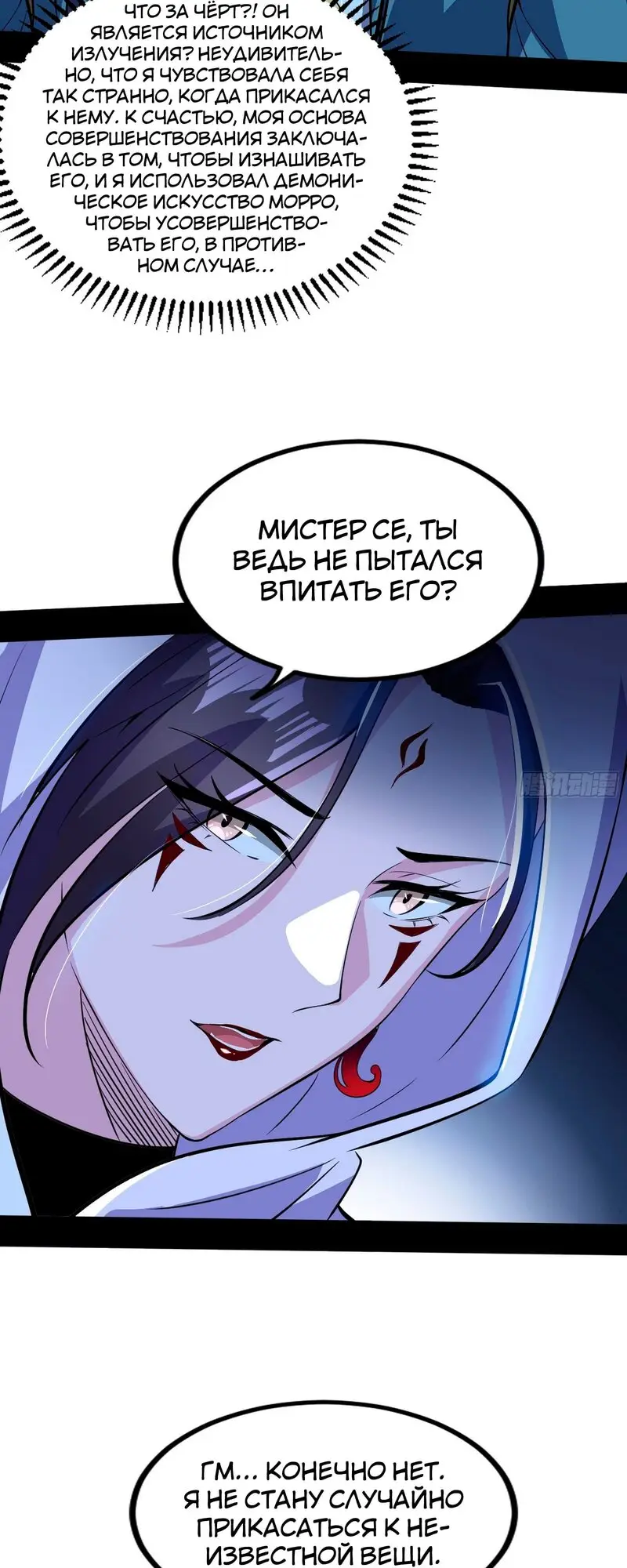 Страница 22 главы 327 манги Я злой бог / Way to Be the Evil Emperor