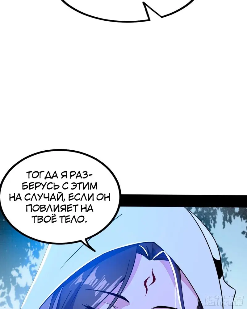 Страница 23 главы 327 манги Я злой бог / Way to Be the Evil Emperor