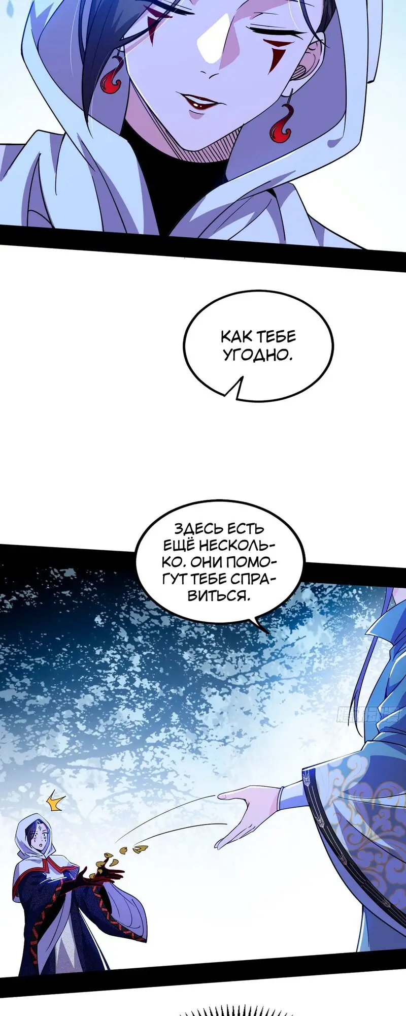 Страница 24 главы 327 манги Я злой бог / Way to Be the Evil Emperor