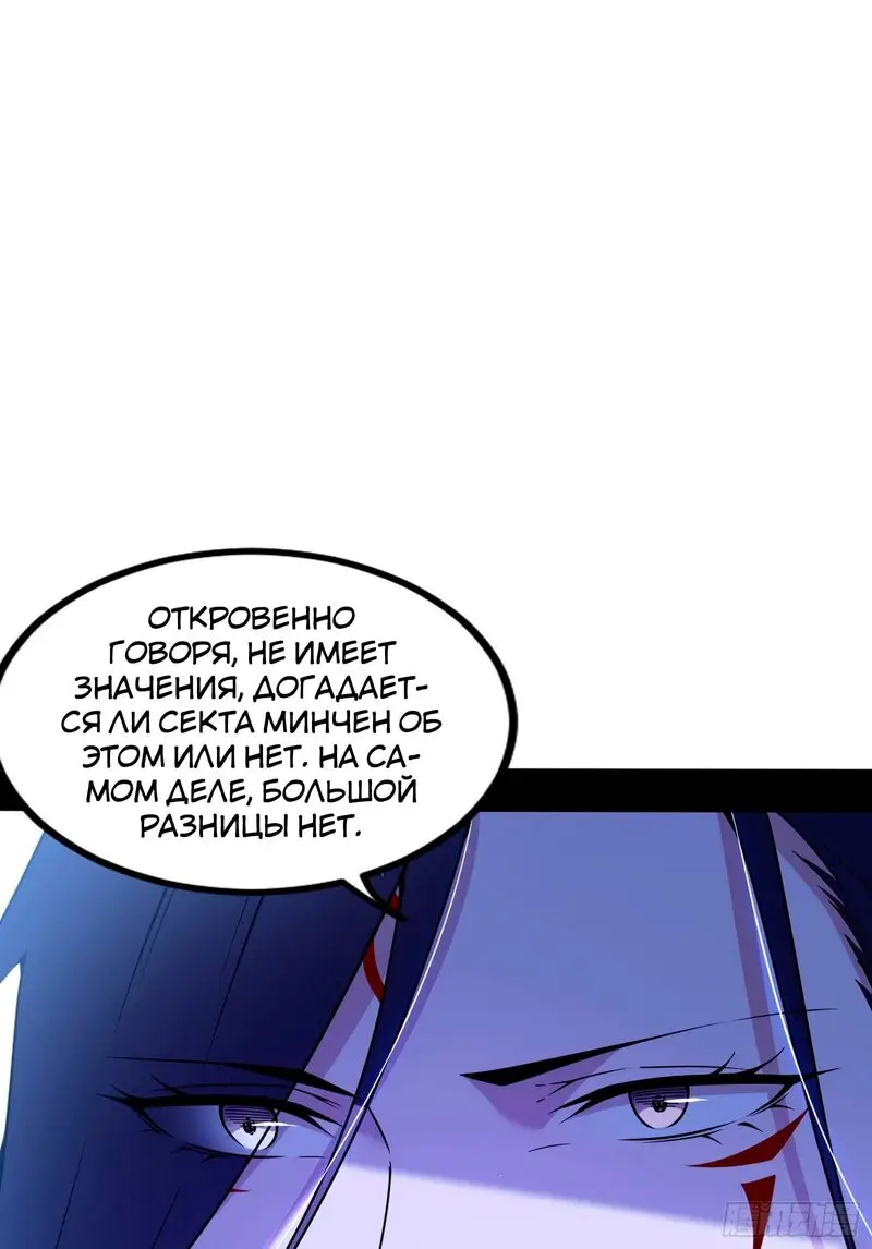 Страница 27 главы 327 манги Я злой бог / Way to Be the Evil Emperor