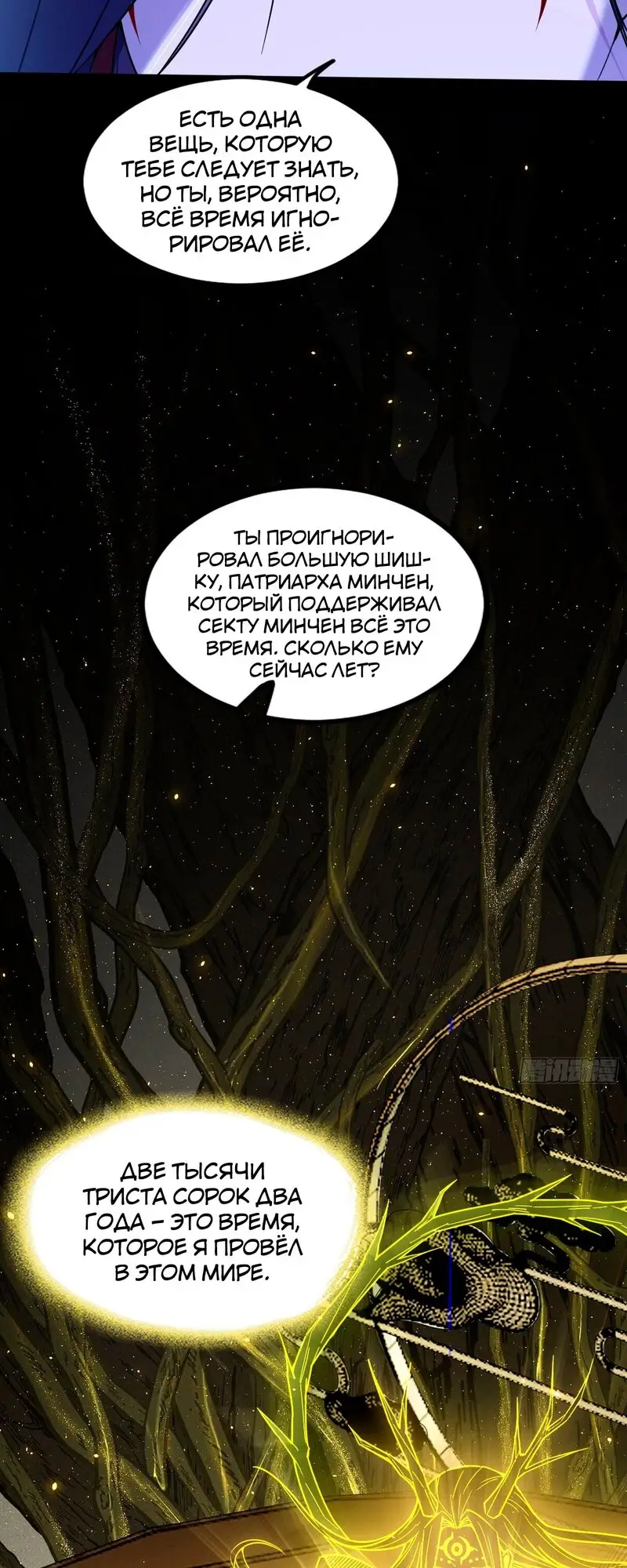 Страница 28 главы 327 манги Я злой бог / Way to Be the Evil Emperor