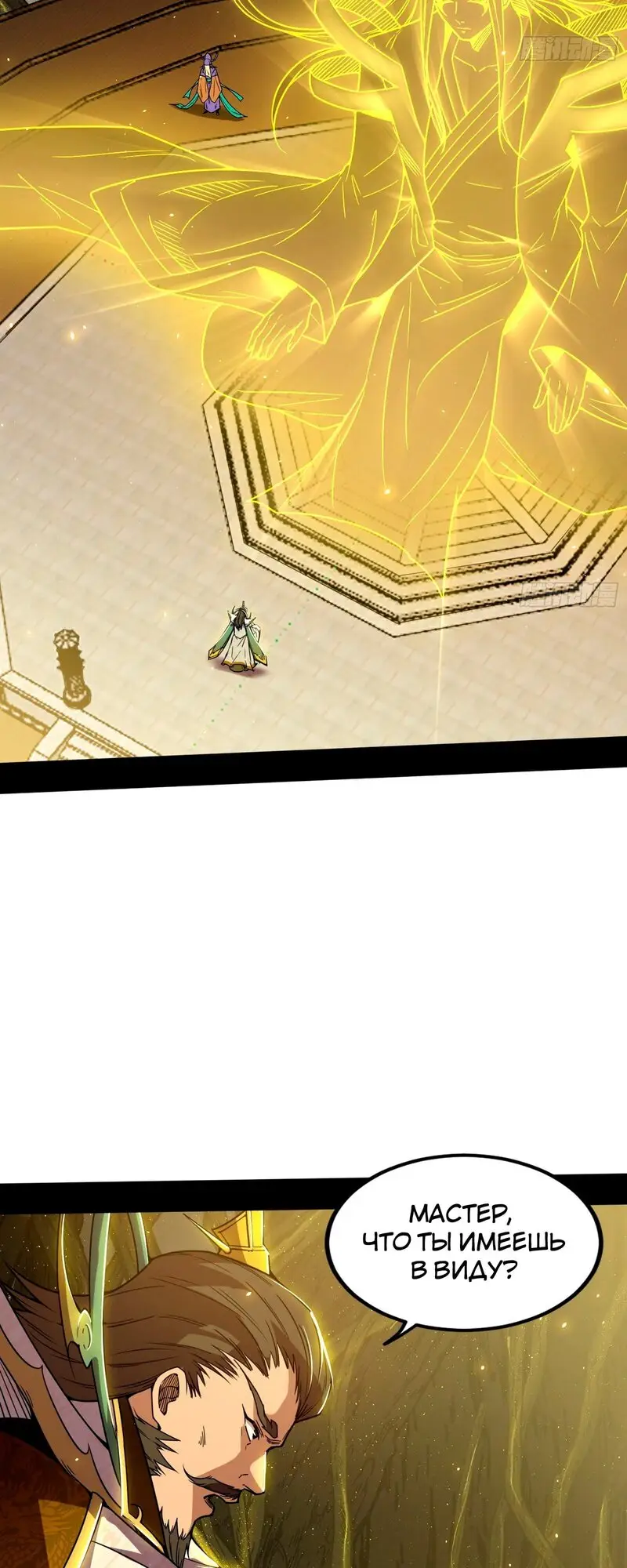Страница 29 главы 327 манги Я злой бог / Way to Be the Evil Emperor