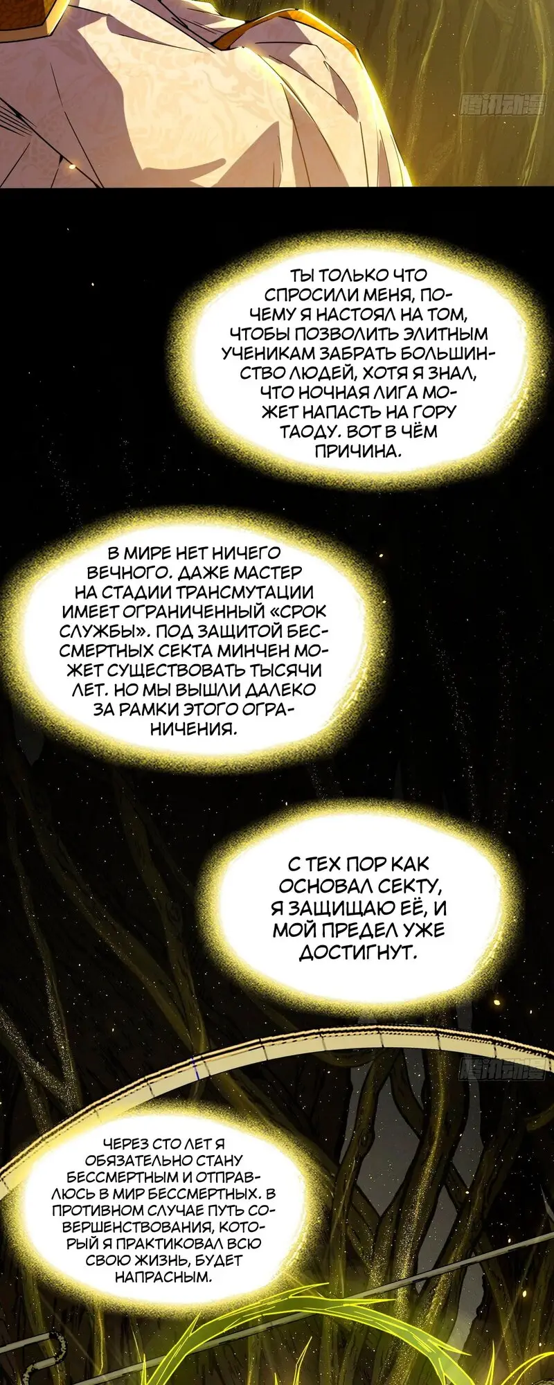 Страница 30 главы 327 манги Я злой бог / Way to Be the Evil Emperor