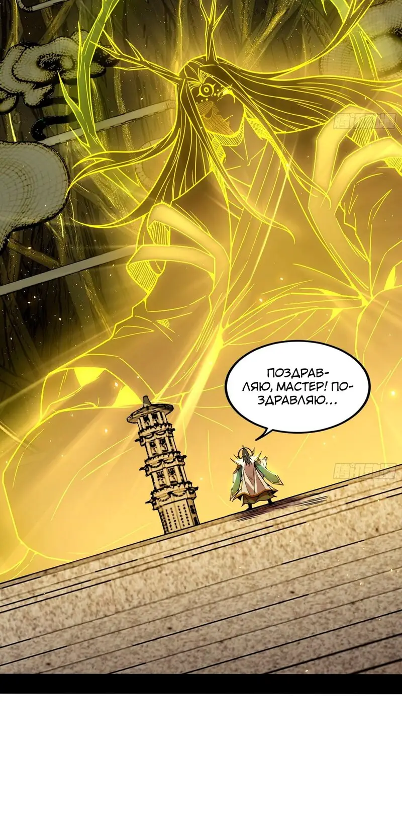 Страница 31 главы 327 манги Я злой бог / Way to Be the Evil Emperor
