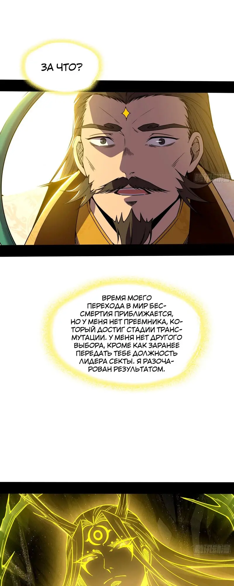 Страница 32 главы 327 манги Я злой бог / Way to Be the Evil Emperor