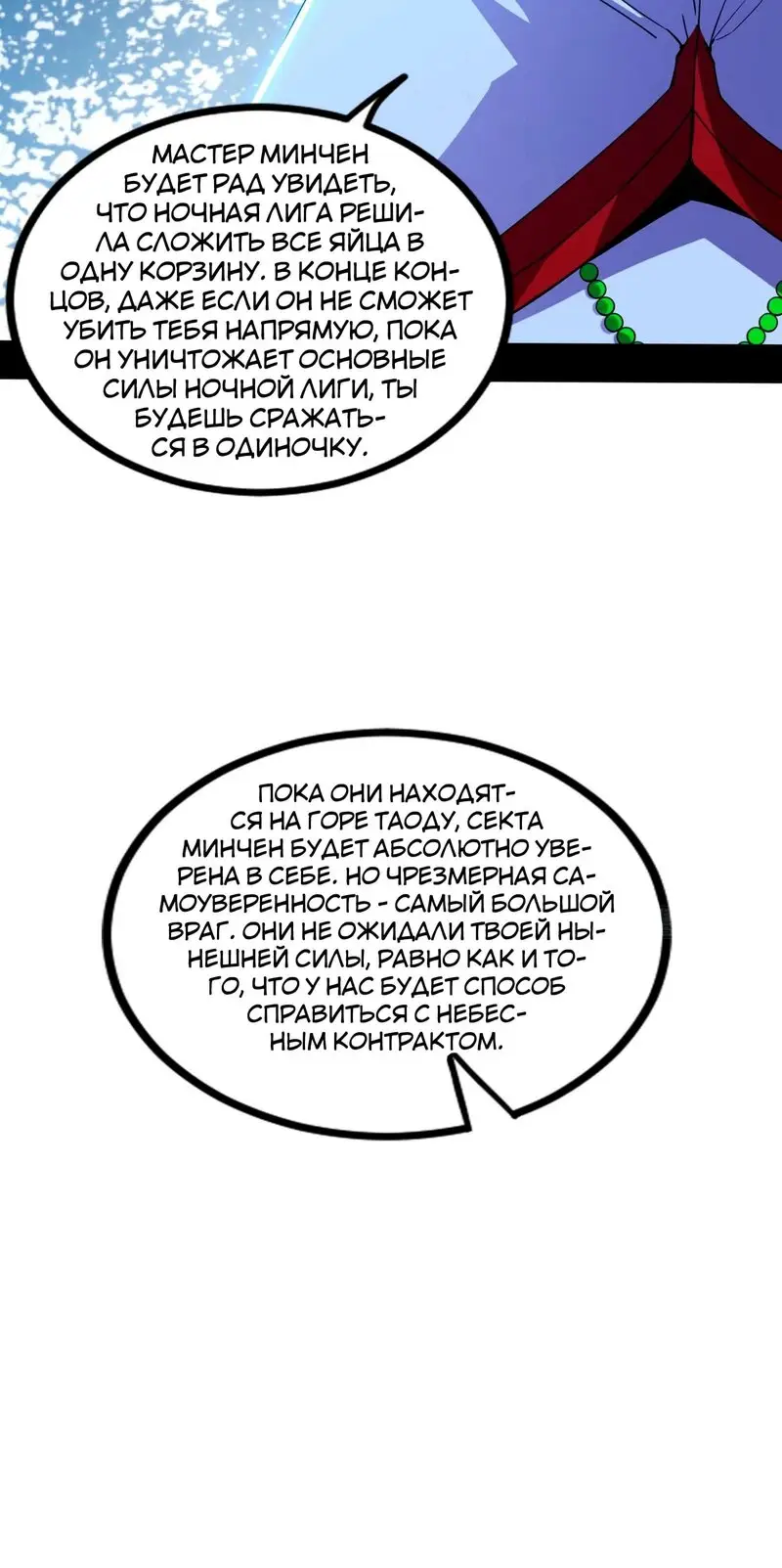 Страница 35 главы 327 манги Я злой бог / Way to Be the Evil Emperor