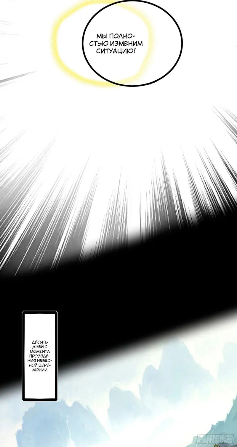 Страница 39 главы 327 манги Я злой бог / Way to Be the Evil Emperor