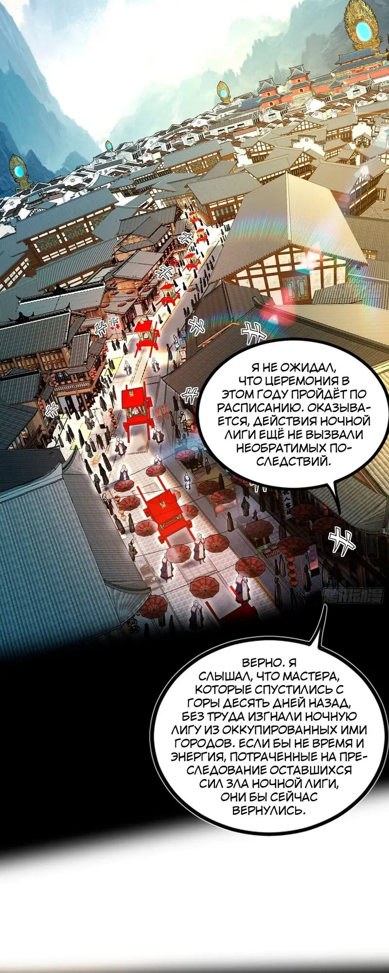 Страница 40 главы 327 манги Я злой бог / Way to Be the Evil Emperor