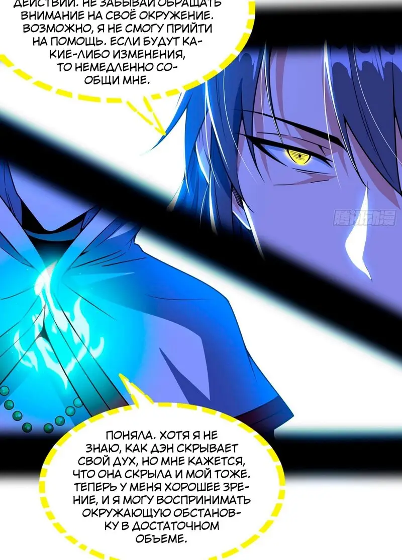 Страница 43 главы 327 манги Я злой бог / Way to Be the Evil Emperor