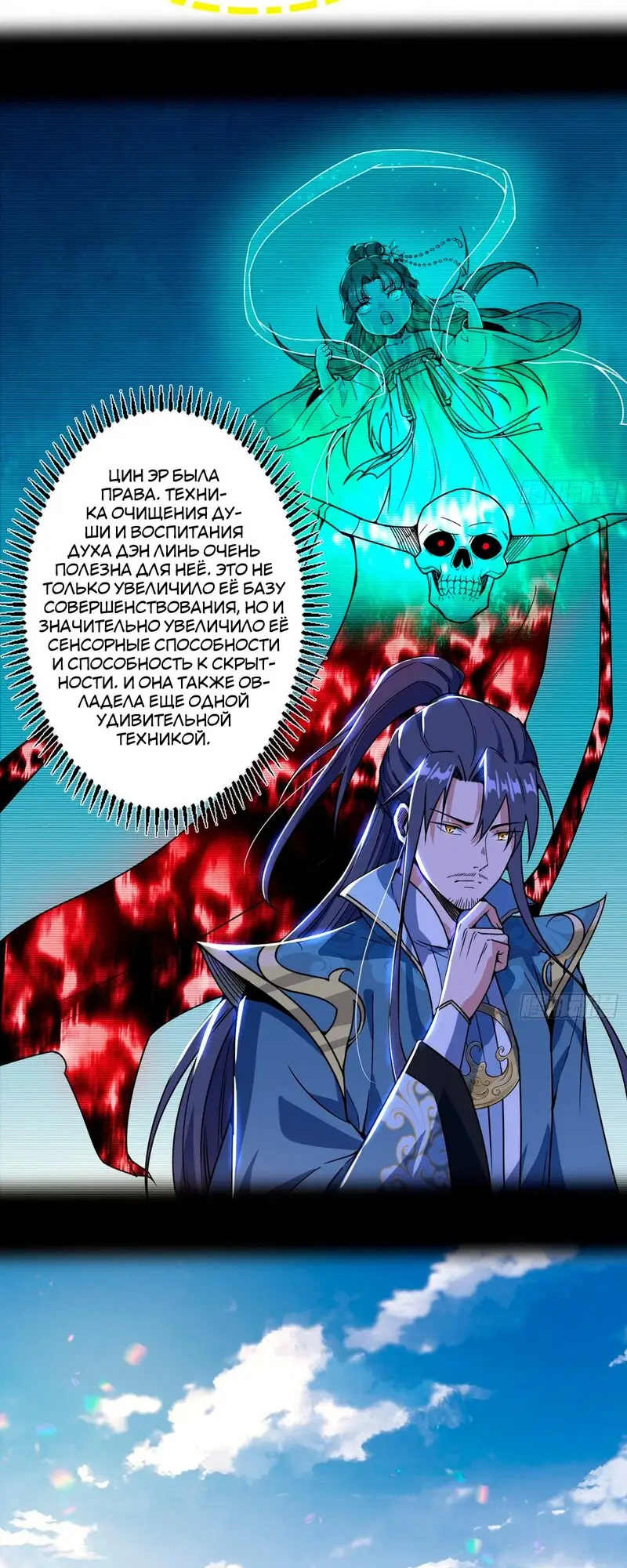 Страница 44 главы 327 манги Я злой бог / Way to Be the Evil Emperor