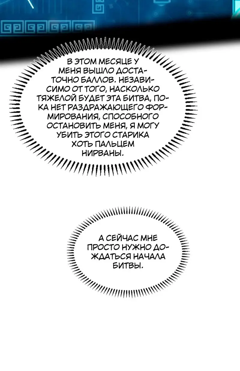 Страница 46 главы 327 манги Я злой бог / Way to Be the Evil Emperor