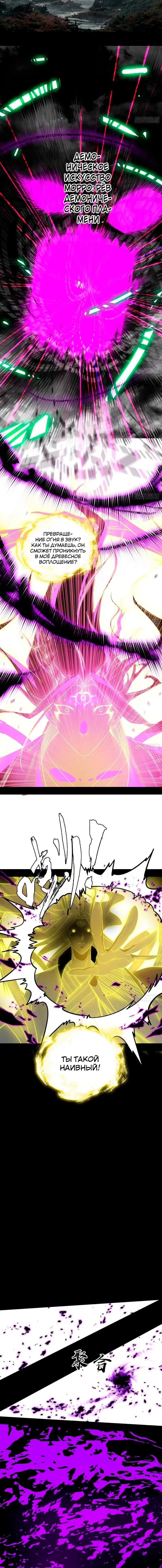 Страница 4 главы 331 манги Я злой бог / Way to Be the Evil Emperor